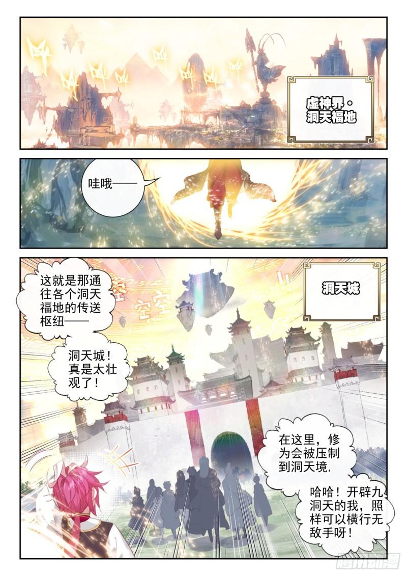 完美世界漫画,174 太古神书（下）1图