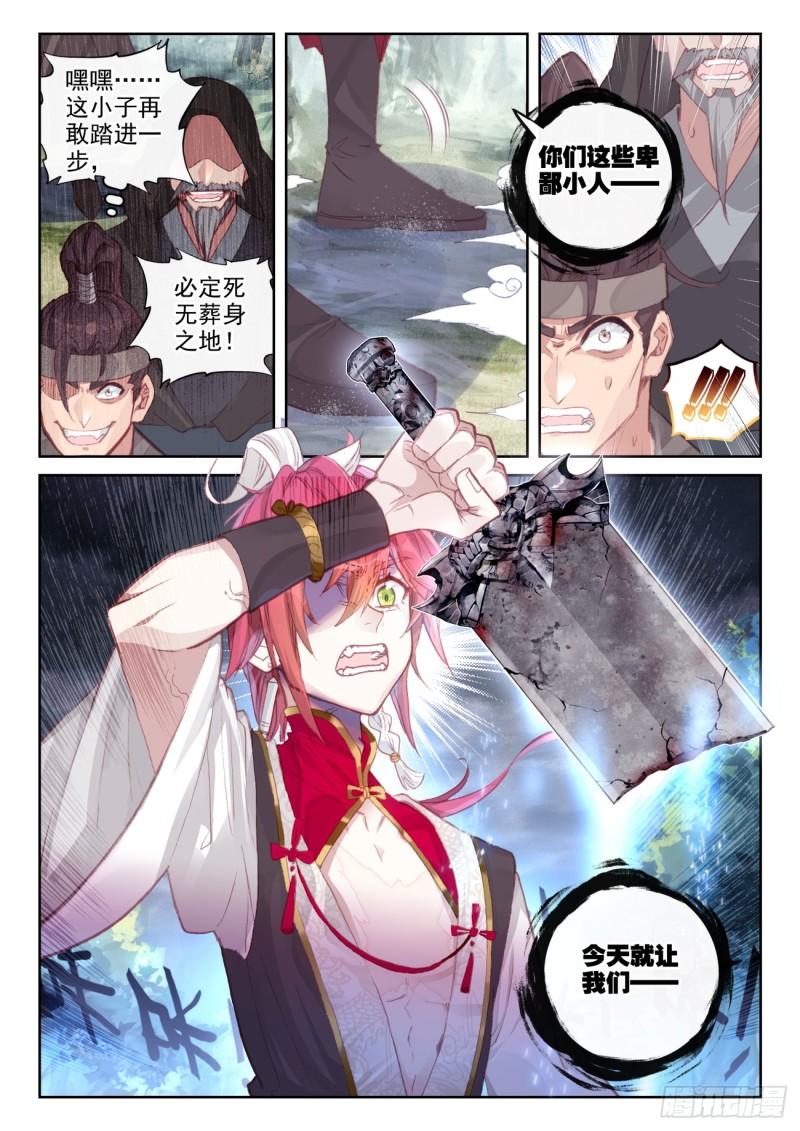 完美世界漫画,174 太古神书（下）9图