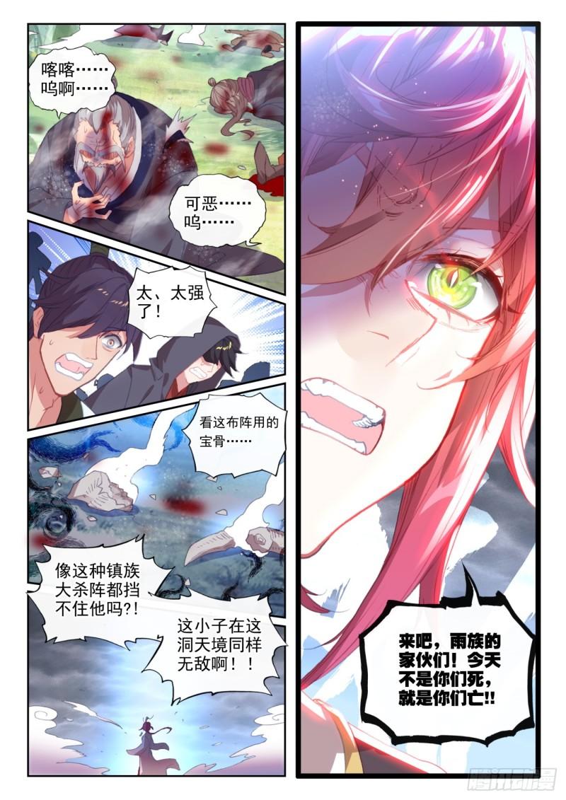 完美世界漫画,174 太古神书（下）12图