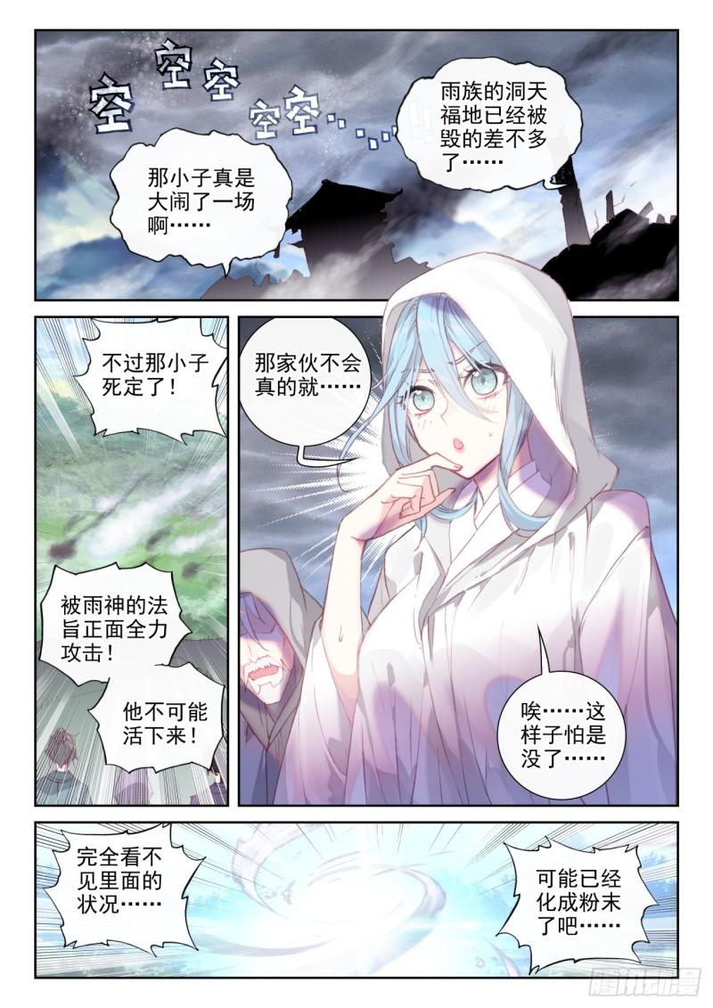 完美世界漫画,176 涅槃重生（上）2图