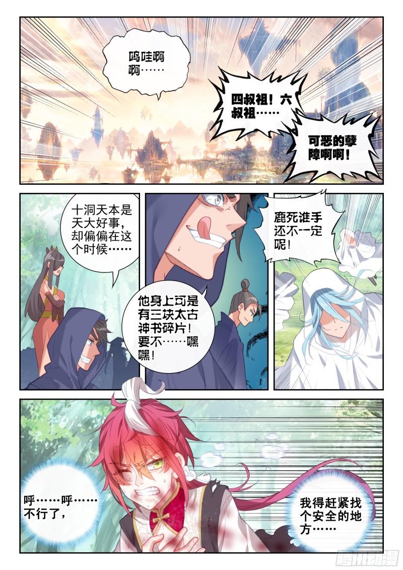 完美世界漫画,176 涅槃重生（下）7图