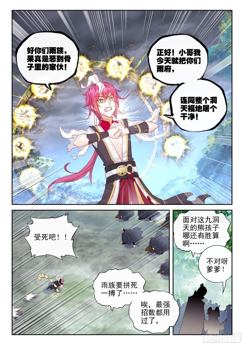 完美世界漫画,176 涅槃重生（下）3图