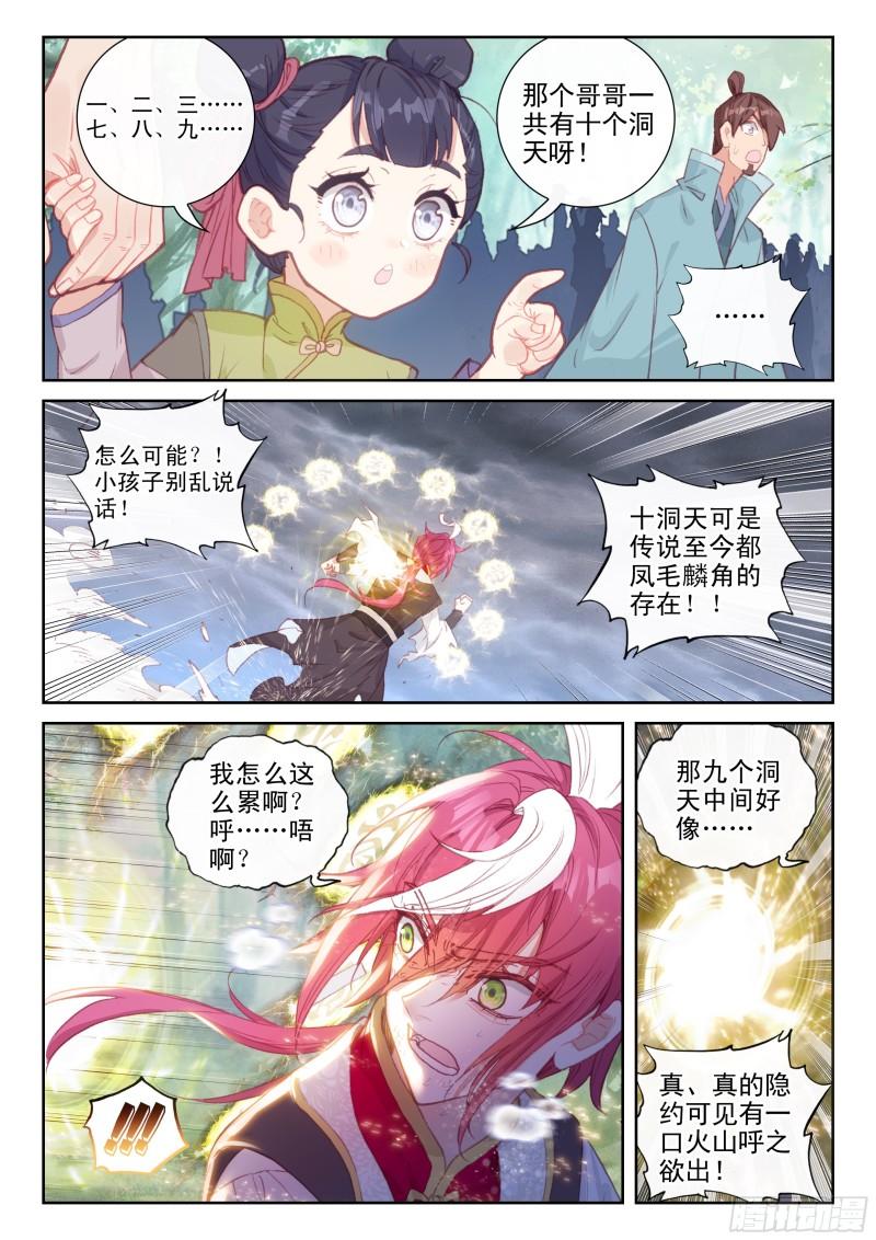 完美世界漫画,176 涅槃重生（下）4图