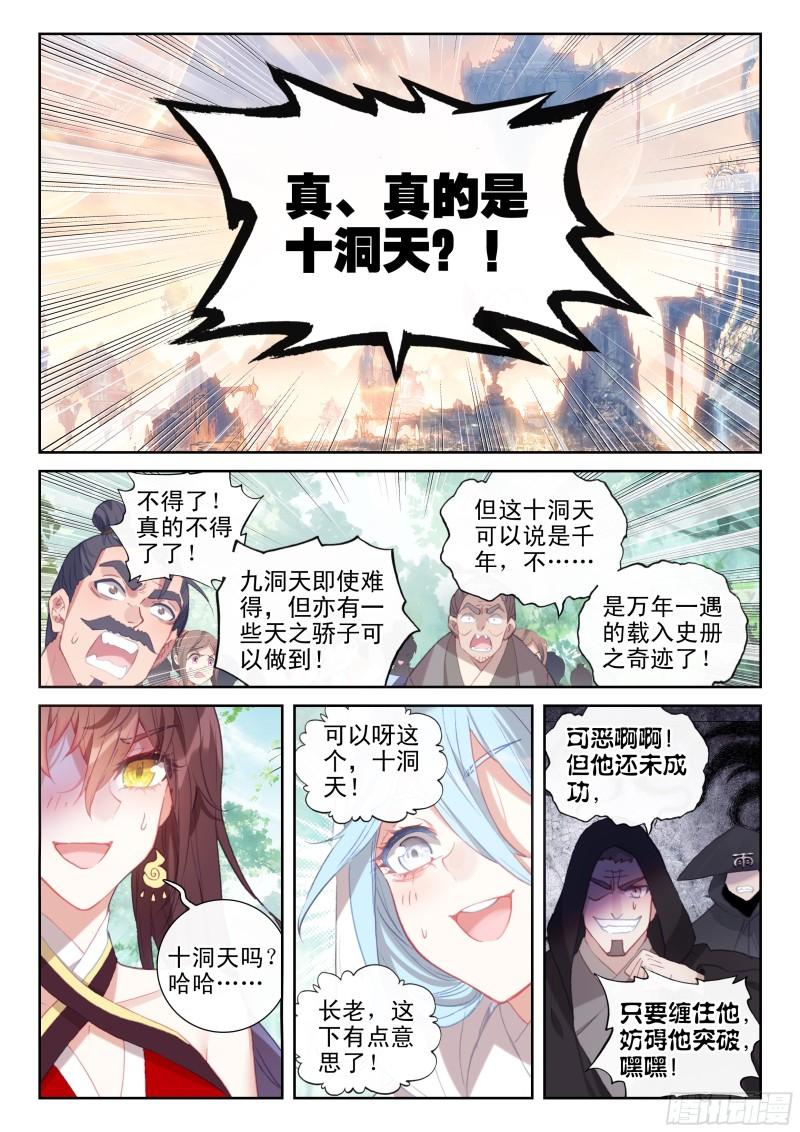 完美世界漫画,176 涅槃重生（下）5图