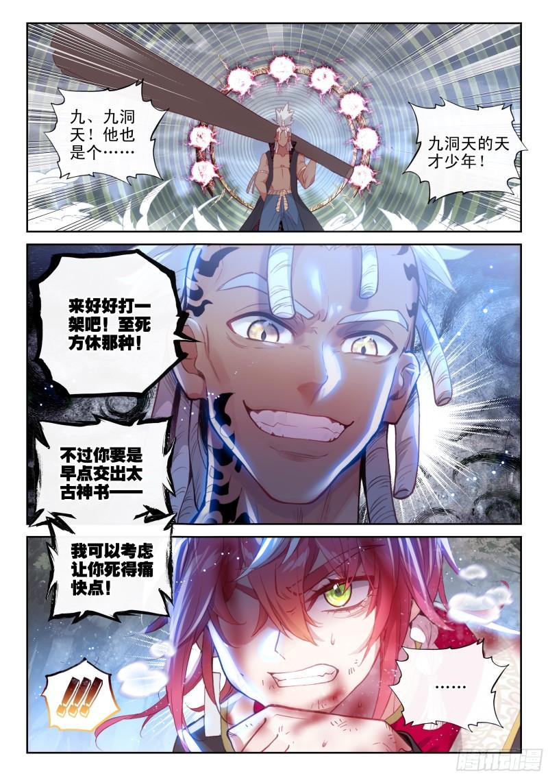 完美世界漫画,176 涅槃重生（下）12图