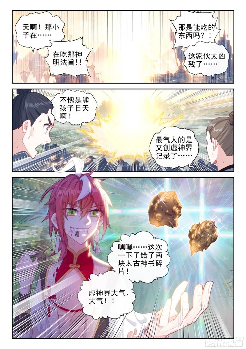 完美世界漫画,176 涅槃重生（下）1图