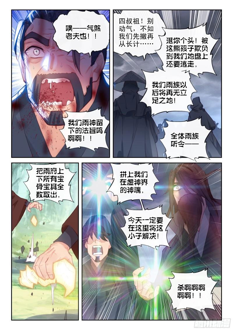 完美世界漫画,176 涅槃重生（下）2图