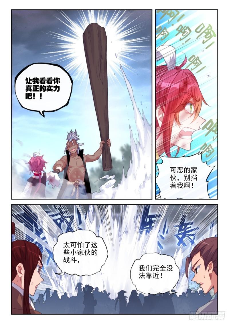 完美世界在线观看免费完整观看漫画,177 大敌（上）9图