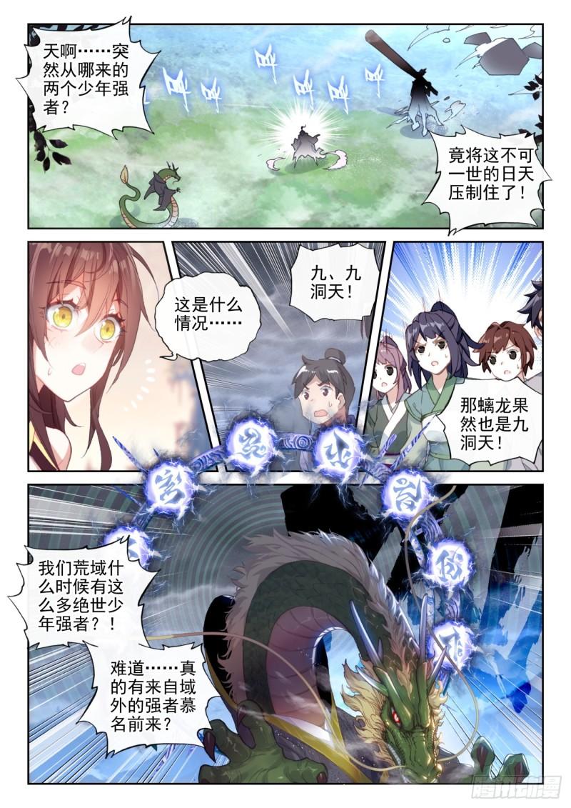 完美世界漫画,177 大敌（上）2图