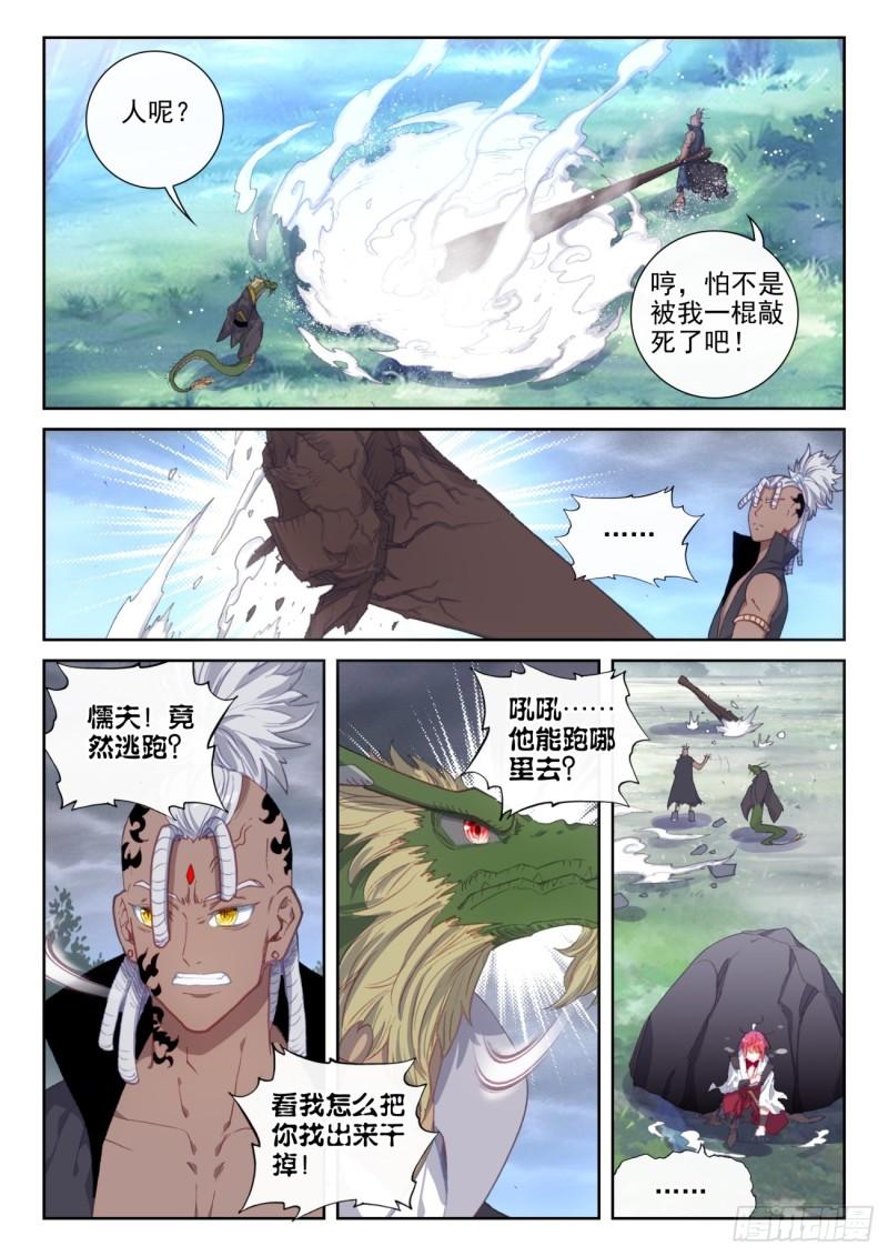 完美世界在线观看免费完整观看漫画,177 大敌（上）10图