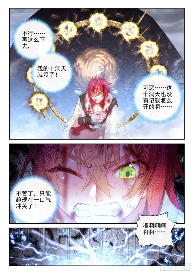 完美世界漫画,177 大敌（上）11图