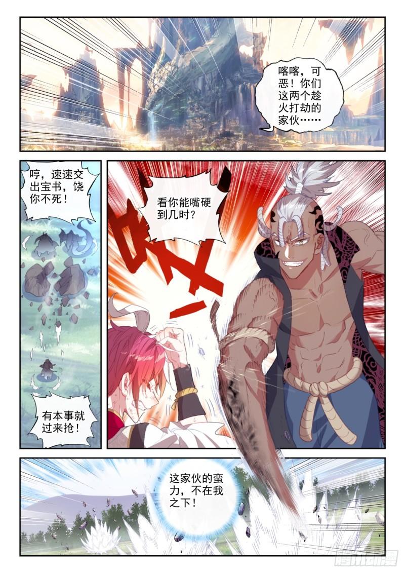 完美世界漫画,177 大敌（下）1图