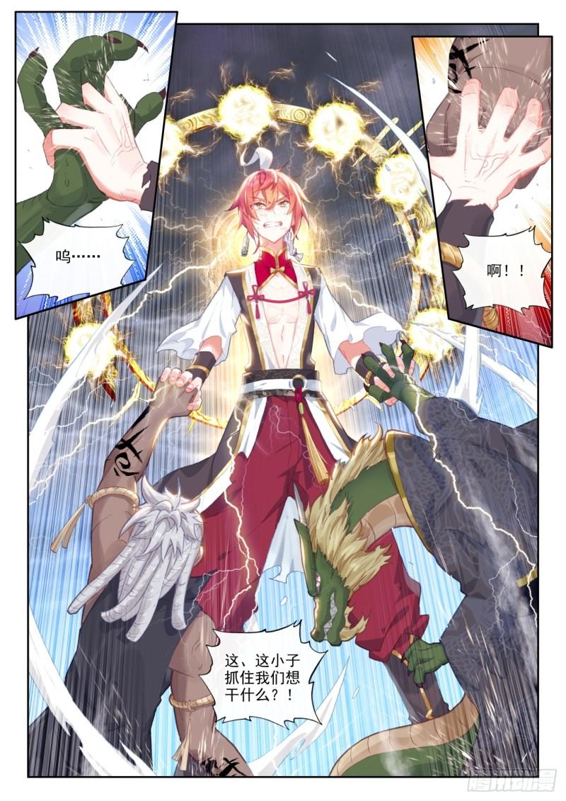 完美世界漫画,177 大敌（下）5图