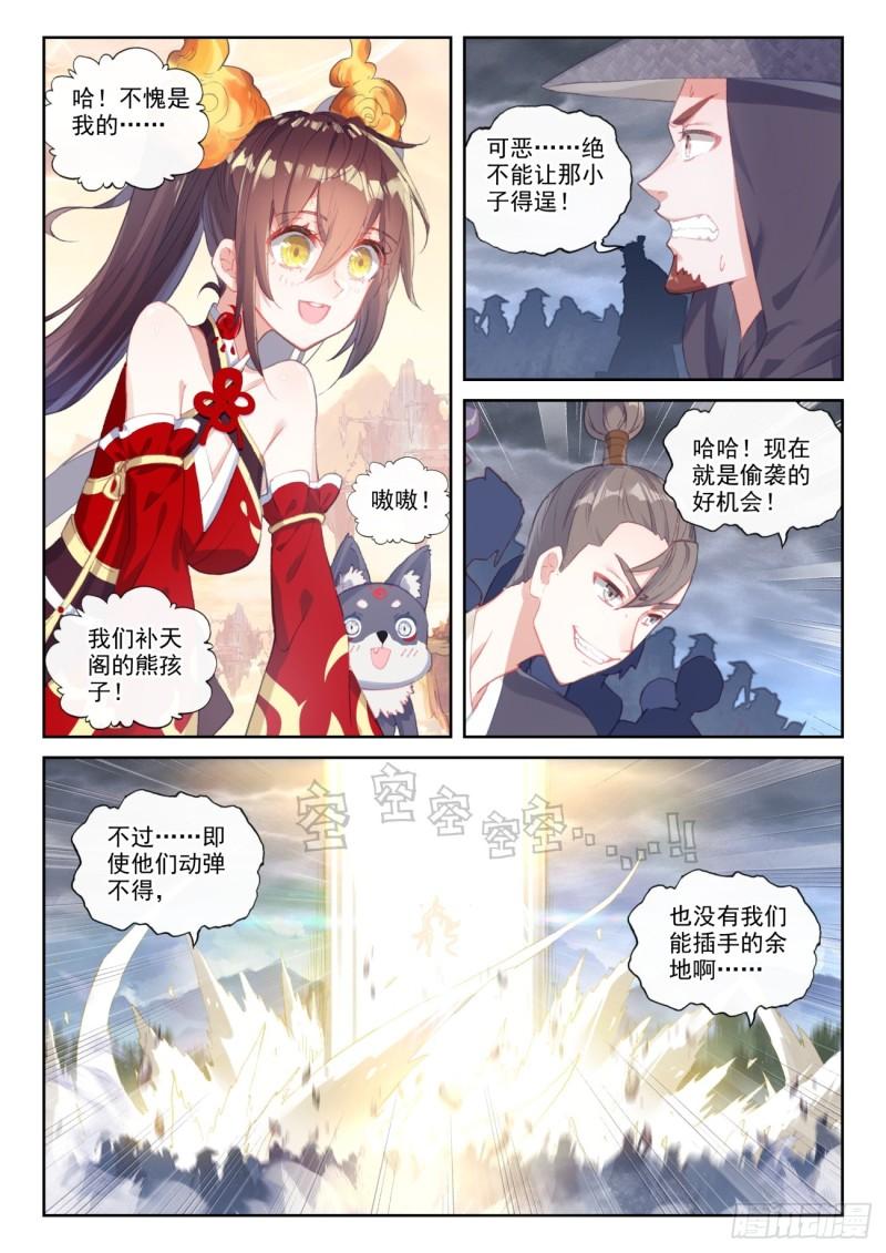 完美世界漫画,177 大敌（下）7图