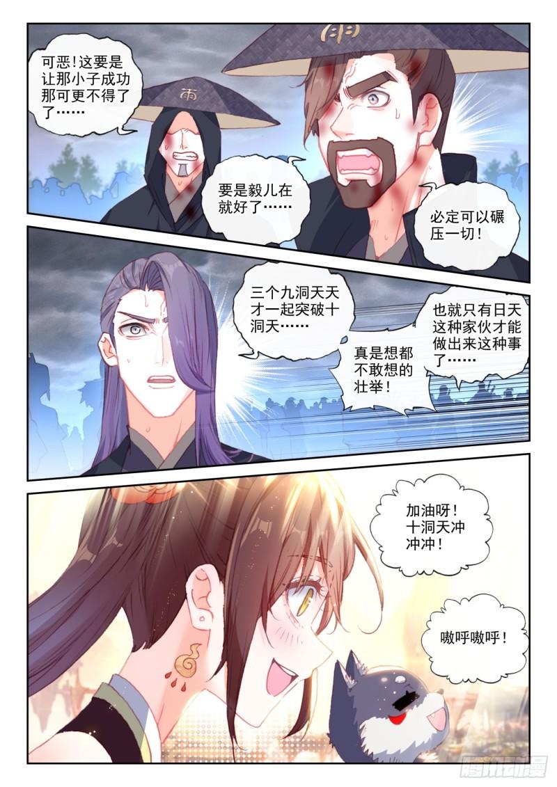 完美世界漫画,177 大敌（下）10图