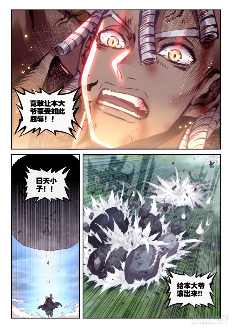 完美世界漫画,178 十洞天（上）7图