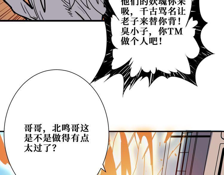 噬神纪漫画,第350话 成为新“王”73图