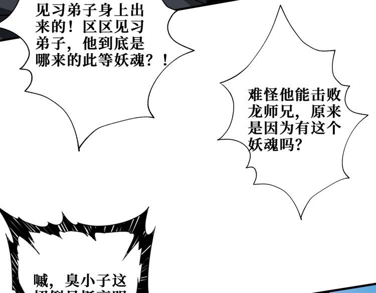 噬神纪漫画,第350话 成为新“王”20图