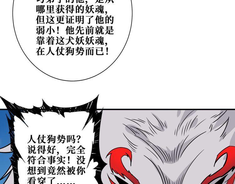 噬神纪漫画,第350话 成为新“王”26图