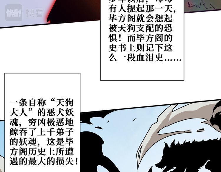 噬神纪漫画,第350话 成为新“王”67图