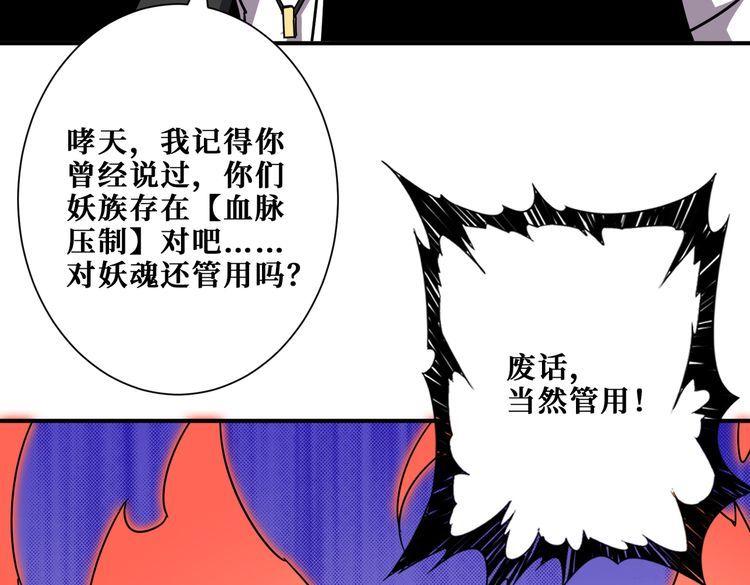 噬神纪漫画,第350话 成为新“王”9图