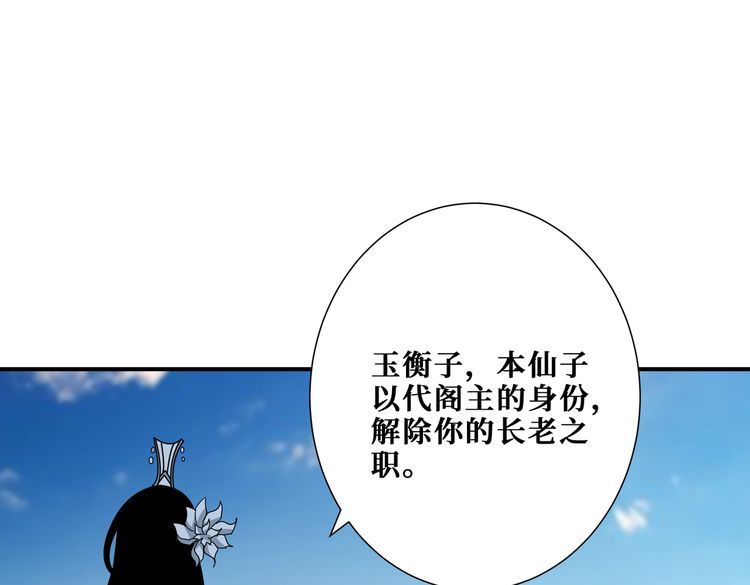 噬神纪漫画,第351话 长生13图