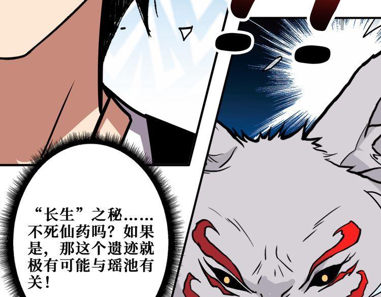 噬神纪漫画,第351话 长生99图