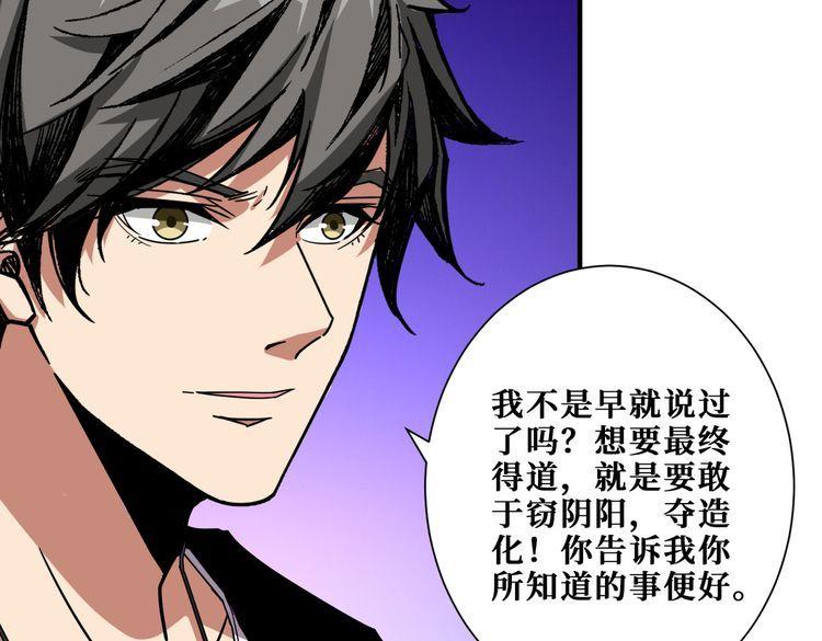 噬神纪漫画,第351话 长生91图