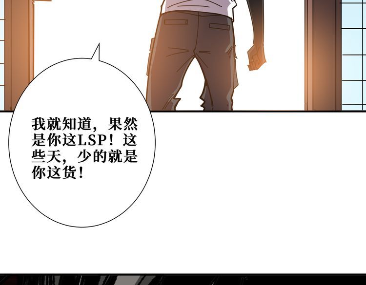 噬神纪漫画,第351话 长生77图