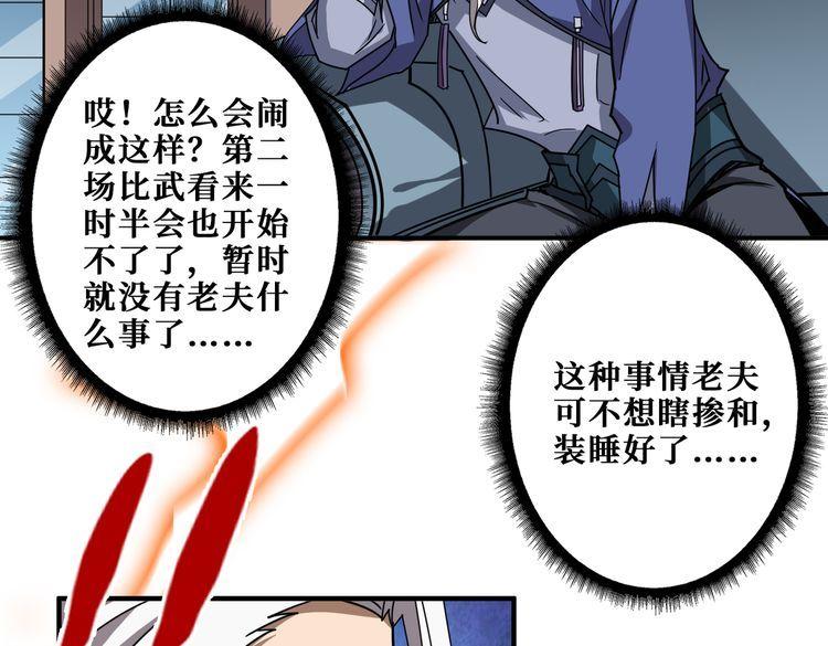 噬神纪漫画,第351话 长生23图