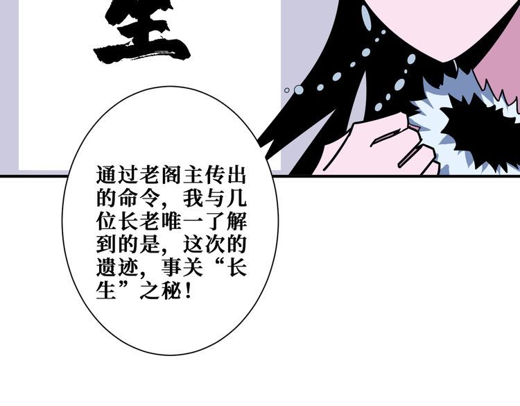 噬神纪漫画,第351话 长生97图