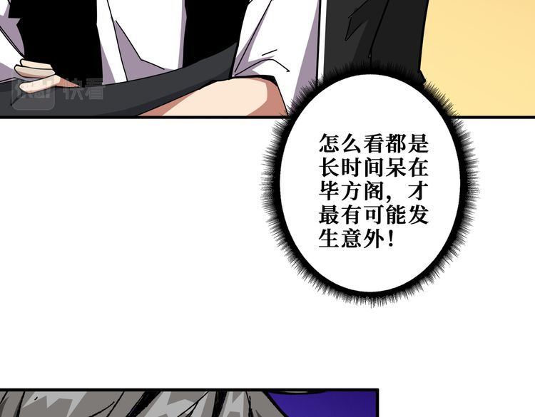 噬神纪漫画,第351话 长生90图