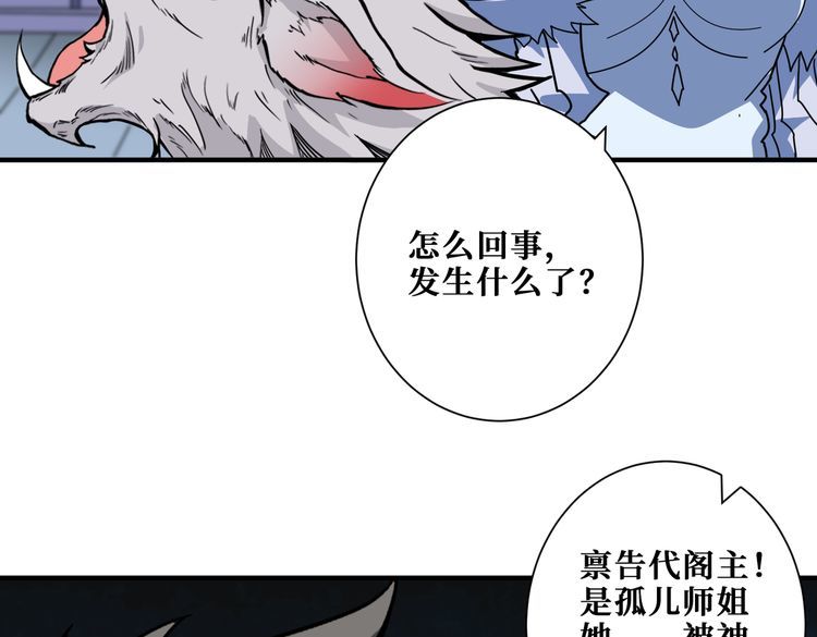 噬神纪漫画,第351话 长生106图