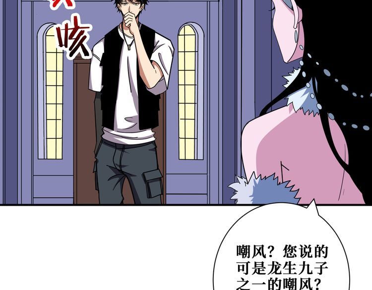 噬神纪漫画,第351话 长生62图