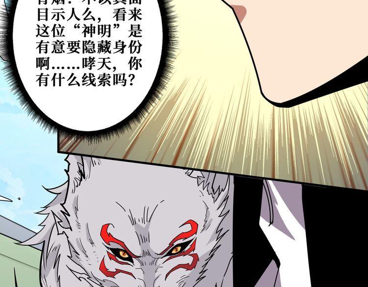 噬神纪漫画,第352话 佳人造访23图