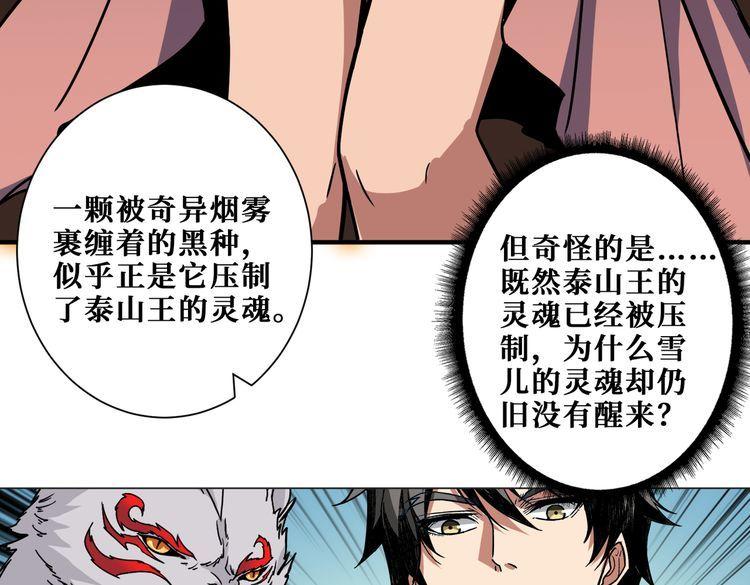 噬神纪漫画,第352话 佳人造访17图