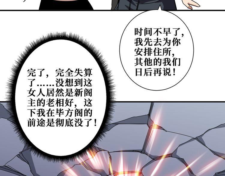 噬神纪漫画,第352话 佳人造访88图