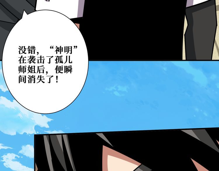 噬神纪漫画,第352话 佳人造访21图