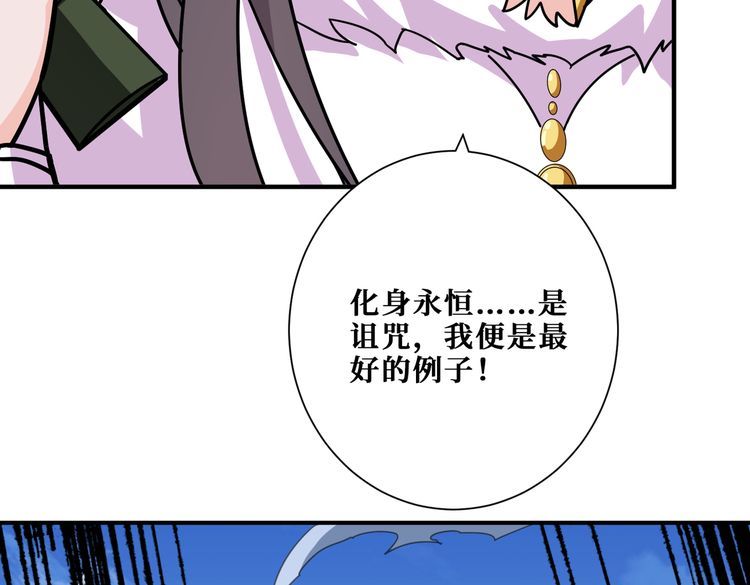 噬神纪漫画,第353话 痛，太痛了96图