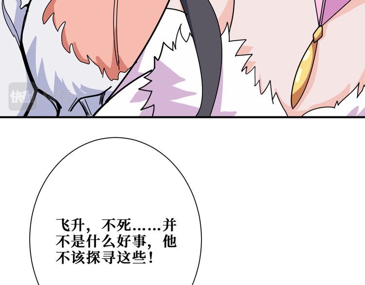 噬神纪漫画,第353话 痛，太痛了93图