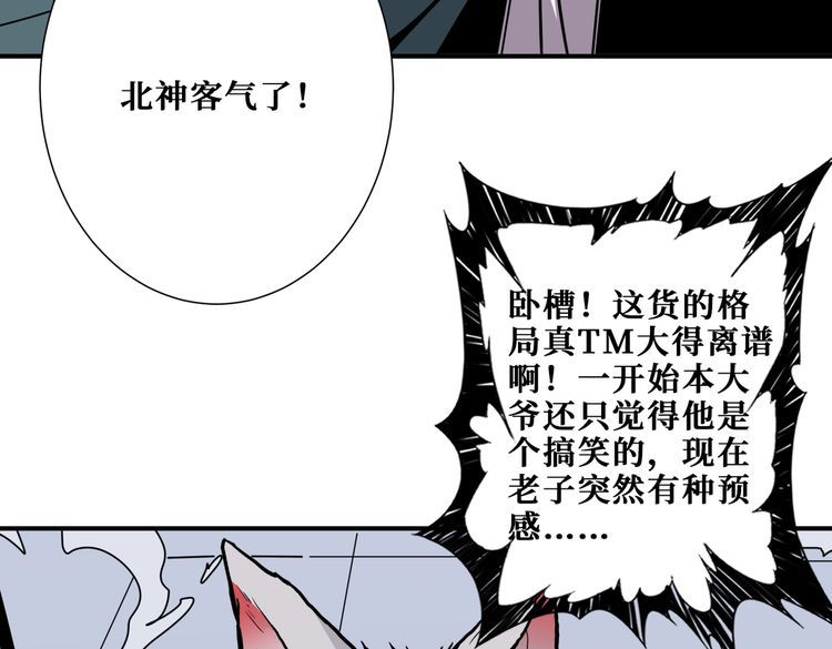 噬神纪漫画,第353话 痛，太痛了33图