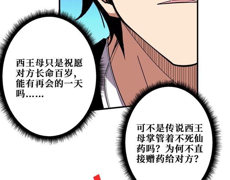 噬神纪漫画,第353话 痛，太痛了77图