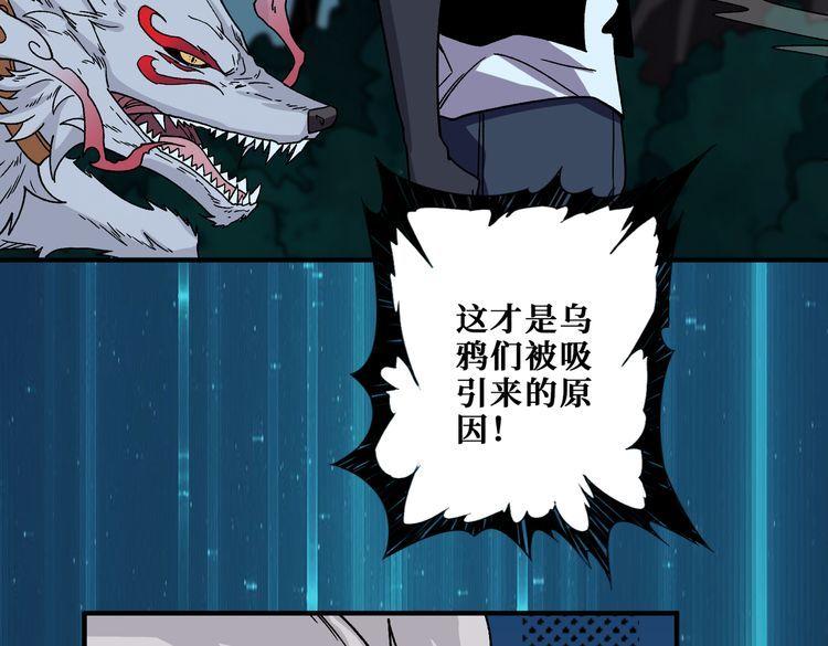 噬神纪漫画,第355话 不死民109图