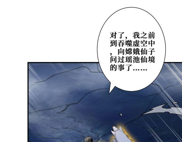 噬神纪漫画,第355话 不死民50图