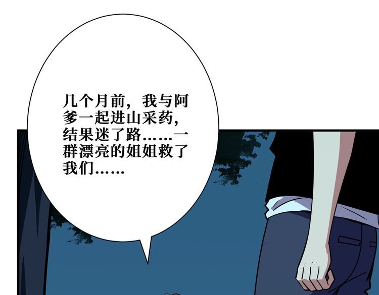 噬神纪漫画,第355话 不死民82图