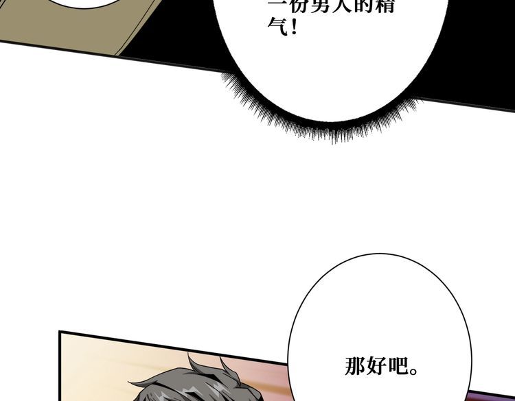 噬神纪漫画,第357话 一人一狗暴虐深山41图