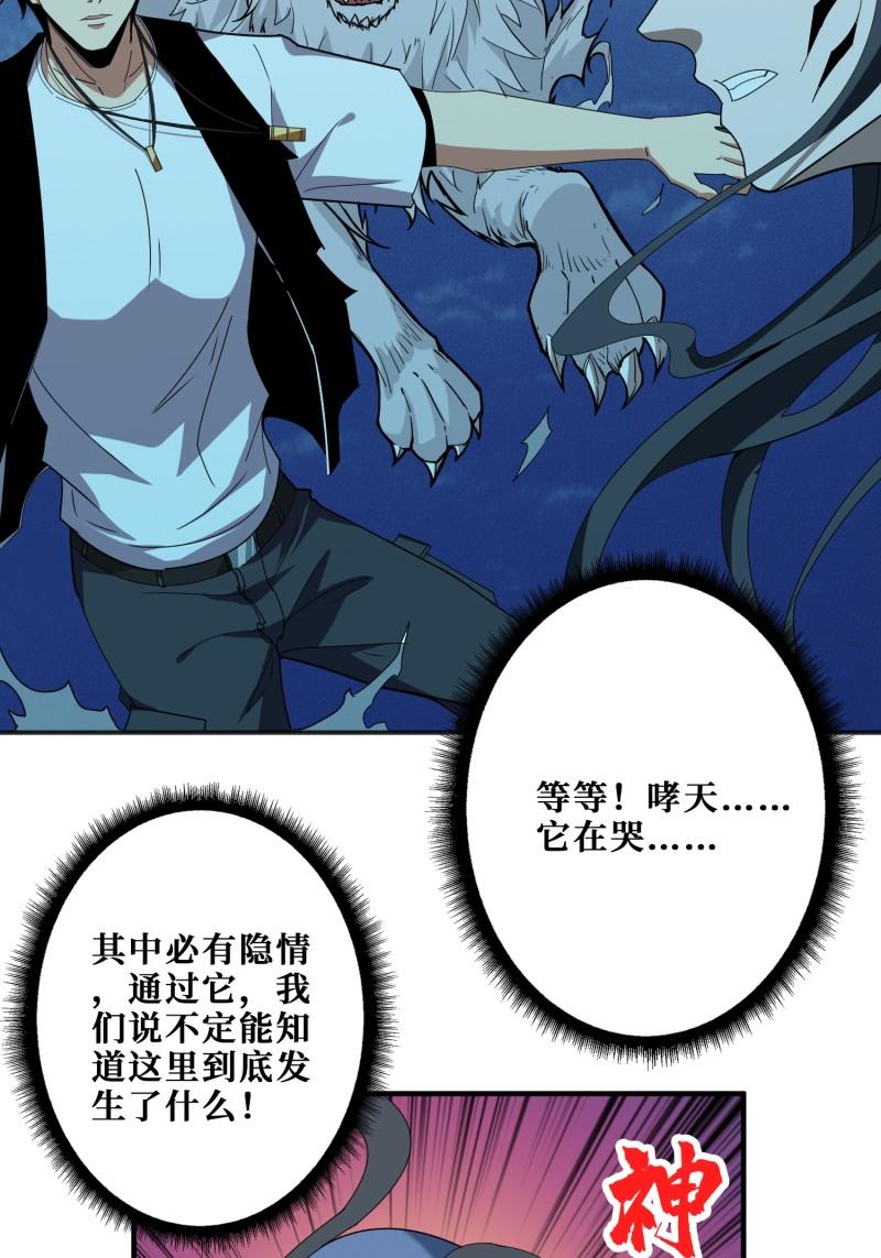 噬神纪漫画,第356话 我有一把大宝剑25图