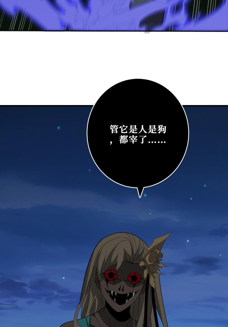 噬神纪漫画,第356话 我有一把大宝剑12图