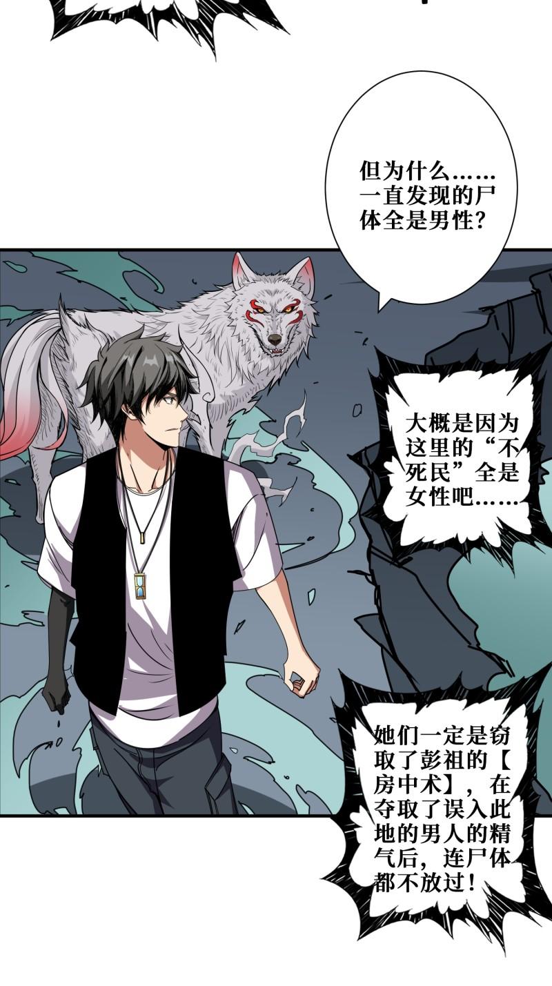 噬神纪漫画,第356话 我有一把大宝剑47图