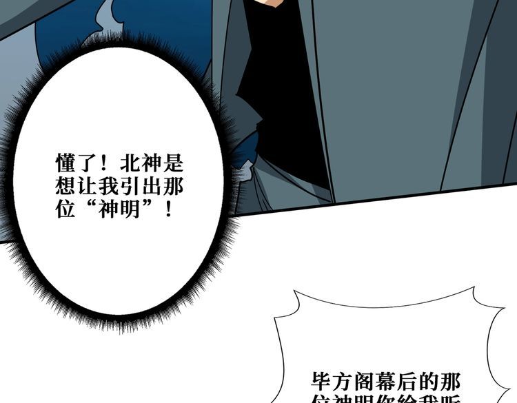 噬神纪漫画,第359话 神明现身101图